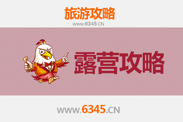 惠州博罗周边露营胜地全攻略：自然野趣与星空为伴