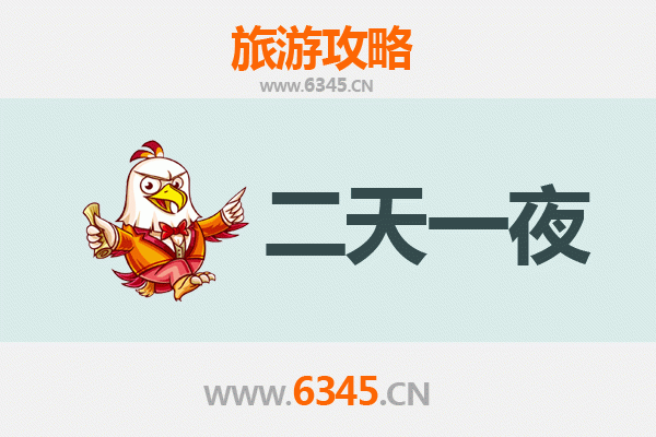 惠州博罗两天一夜游攻略：古村山水与温泉之旅